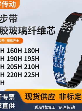 同步带145H160H180H185H190H195H20020521021522黑色齿形同步皮带