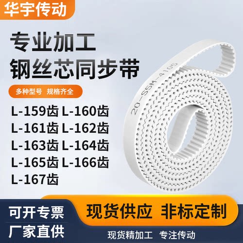同步皮带L161齿L162齿L163EL164EL165EL166EL167齿白色钢丝同步带