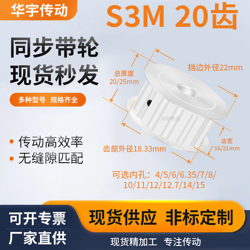 同步带轮S3M20齿AF齿宽16/21内孔56358101271415传送维修齿同步轮