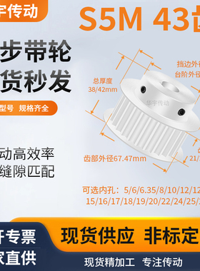 同步带轮S5M43齿宽21/27BF内孔5 6 8 10 12 14151920维修齿同步轮