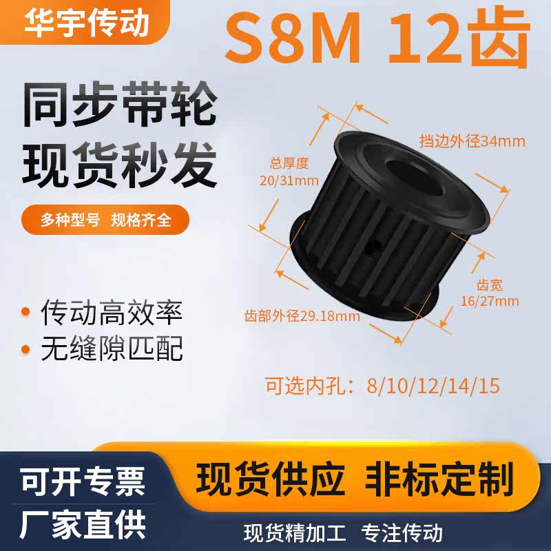 同步带轮S8M12齿钢A黑齿宽16/27内孔127141516171928维修齿同步轮