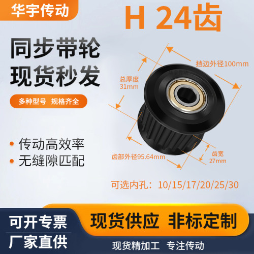 同步带轮H24齿钢黑从动H轴承齿宽27惰轮内孔15/20/25维修齿同步轮