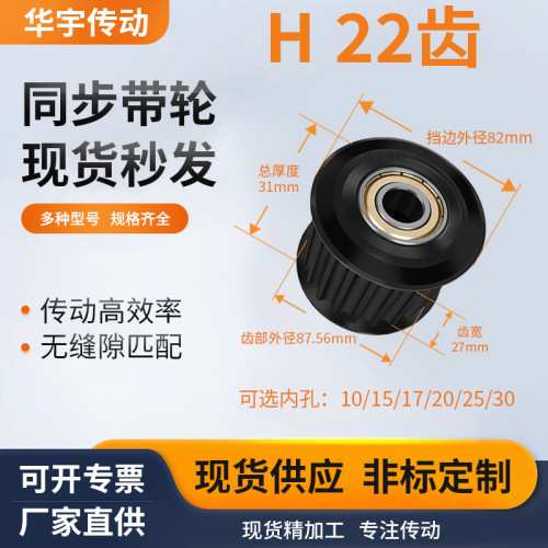 同步带轮H22齿钢黑从动H轴承齿宽27惰轮内孔15/20/25维修齿同步轮