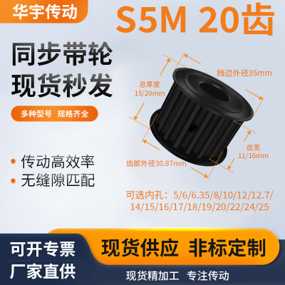 同步带轮S5M20齿钢黑AF齿宽11/16内孔568101214维修齿同步轮钢S5M