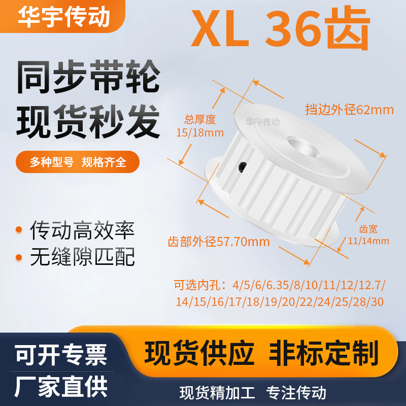 同步带轮XL36齿AF型齿宽11/14内孔456.358101212.7维修齿同步轮XL