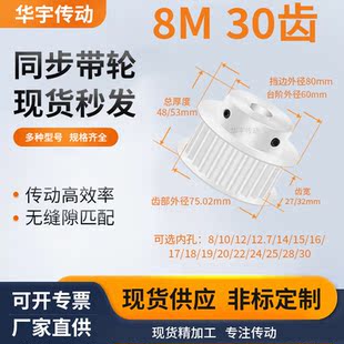 同步带轮8M30齿宽27 25维修齿同步轮 32内孔10