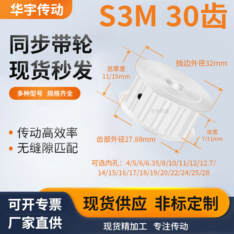 同步带轮S3M30齿AF齿宽7/11内孔456810112141520传送维修齿同步轮