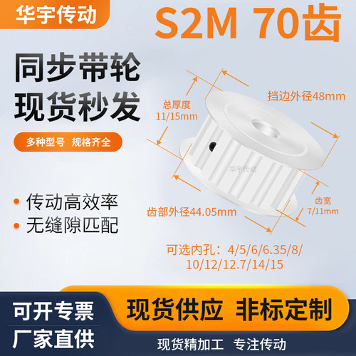 同步带轮S2M70齿AF齿宽7/11内孔5/6/6.35/8/10/12维修齿同步轮S2M