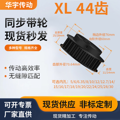 同步带轮XL44齿钢黑齿宽11/14型内孔5635810121516维修齿同步轮XL