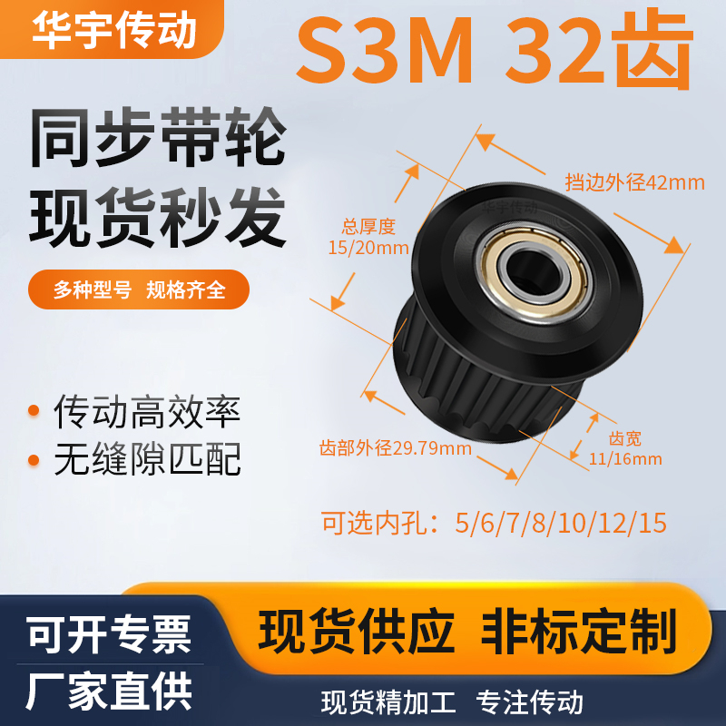 同步带轮S3M32齿钢黑齿宽11/16惰轮内孔568101215维修齿同步轮S3M