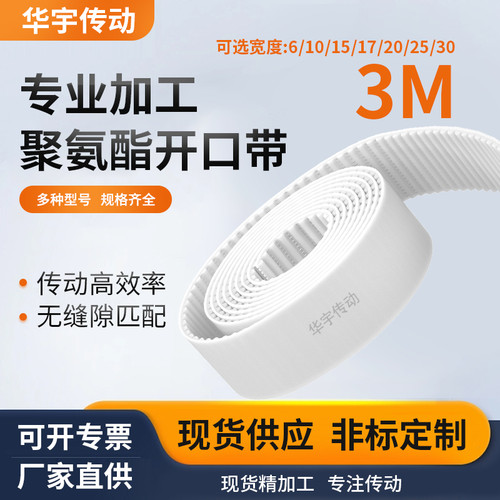 5M同步带开口带现货PU白色钢丝齿绿布/红胶/自动推拉门平移传动带