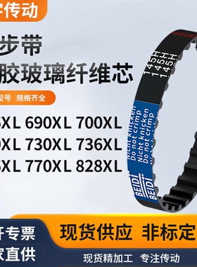 同步带XL686 690 700 720 730 736 756 770828XL黑色齿形同步皮带