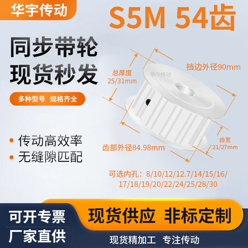 同步带轮S5M54齿宽21/27AF内孔5 6 8 10 11 12.71415维修齿同步轮