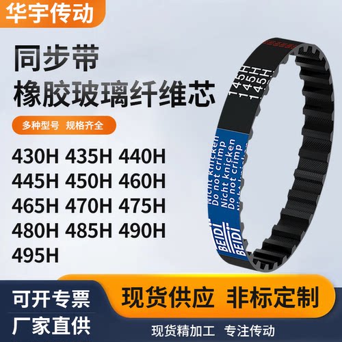 同步带H430H435H440H445H450H46046547047548048黑色齿形同步皮带