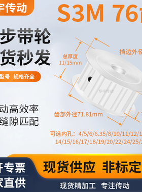 同步带轮S3M76齿AF齿宽7/11内孔141516178192024传送维修齿同步轮