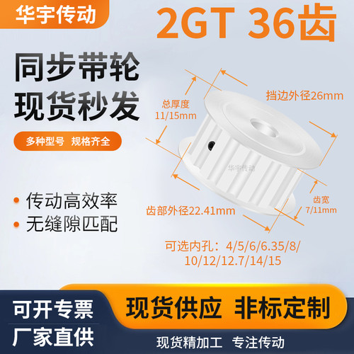 同步带轮2GT齿宽7/11AF型