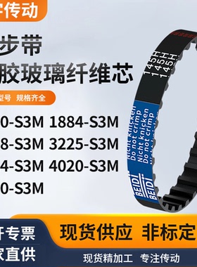 同步带S3M1800188422383225332440204500STS3M型黑色齿形同步皮带