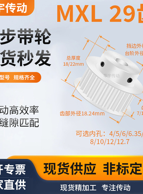 同步带轮MXL29齿BF型齿宽7/11内孔4566.3581012.7145维修齿同步轮