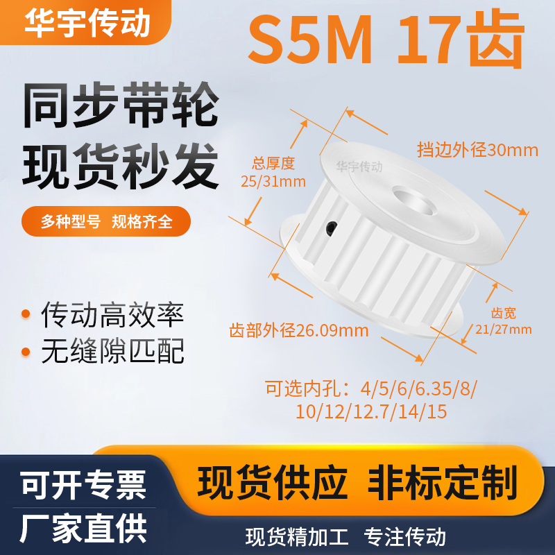 同步带轮S5M17齿宽21/27AF内孔5 6 8 10 11 12.71415维修齿同步轮