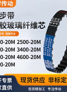 同步带20M2000250020M300020M340020M420020M460黑色齿形同步皮带