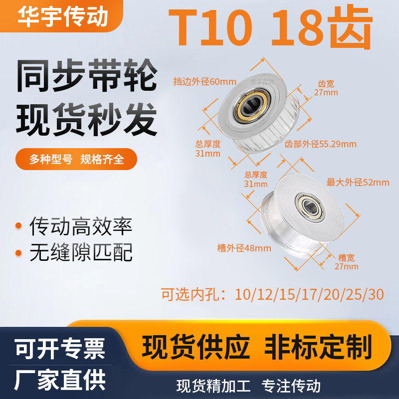 同步带轮T1018齿宽27内孔10/12/15/20/25/30从动张紧维修齿同步轮