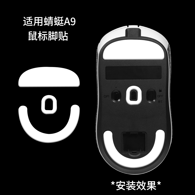 适用于ATK 蜻蜓A9 系列鼠标脚贴ice冰版特氟龙脚垫弧边顺滑替换足