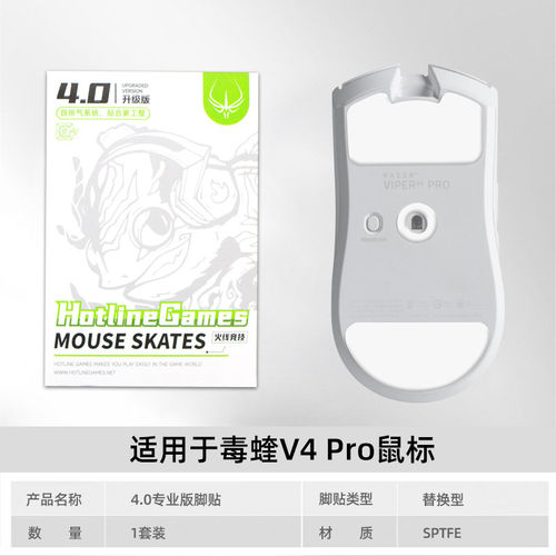 雷蛇毒蝰巴塞利斯鼠标脚贴