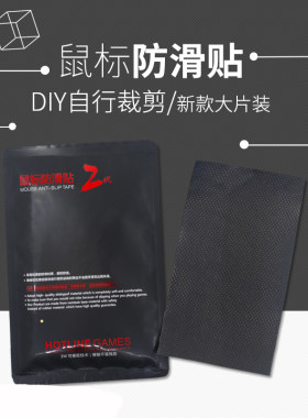 diy游戏按键防汗贴防滑贴