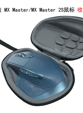 适用 罗技 MX Master 2S Anywhere Master3 鼠标收纳包便携式盒包