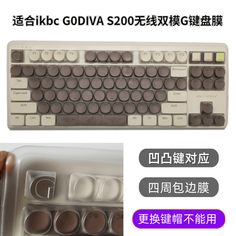 适合ikbc 歌帝梵 GODIVA S200无线双模G键盘膜笔记本电脑贴防尘罩