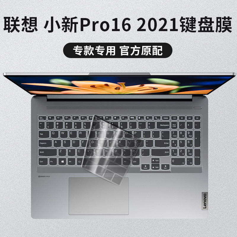 联想 小新PRO16 2021款2022款 ThinkBook16P YOGA16S-2022款 ThinkBook16P+ 笔记本电脑键盘保护膜防尘罩