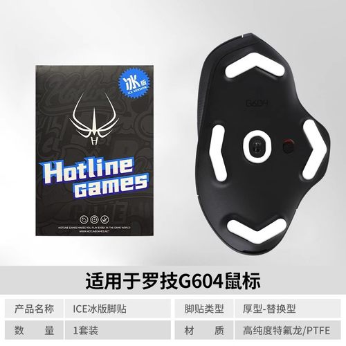 火线竞技鼠标脚贴高工艺