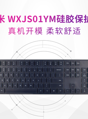 适用小米WXJS01YM无线键盘膜台式电脑防尘保护套凹凸防水罩硅胶垫