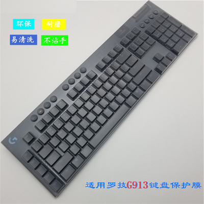 适合罗技机械键盘膜台式电脑膜贴