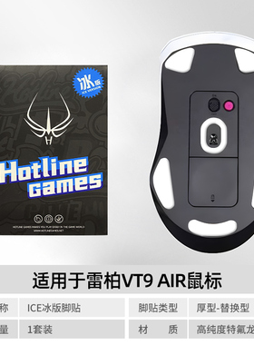 火线竞技 鼠标脚贴 雷柏 VT9 VT9PRO VT1 VT7足贴 角贴胶贴底部贴