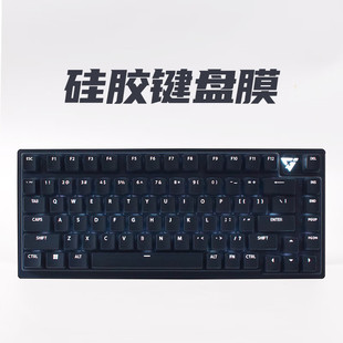 升派适用于 ATK75键盘保护膜艾泰克ATK ATK75 VXE V75PRO 硅胶键盘膜游戏键盘防尘罩 硅胶透明