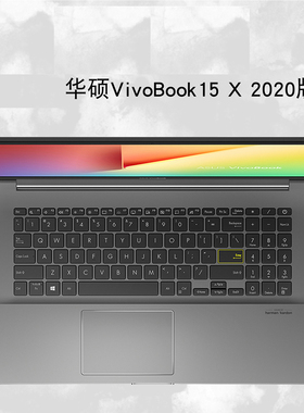 华硕VivoBook15 X 2020/2021版 S5600FL 顽石E510 无畏2021款 顽石7代15 2021款 笔记本电脑键盘保护贴膜防尘
