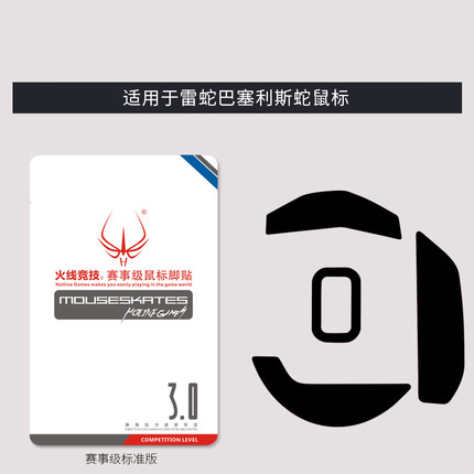 火线竞技 雷蛇 毒蝰VIPER 8K V3 V2巴塞利斯蛇极速鼠标脚贴垫PRO