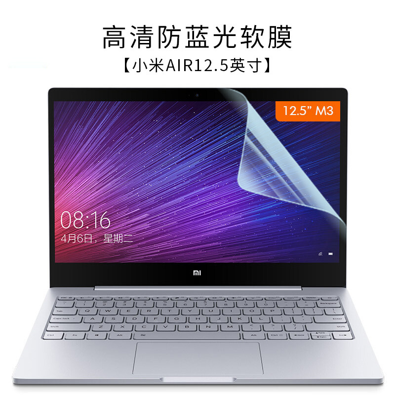 小米笔记本air屏幕保护贴膜13.3寸电脑外壳膜12防蓝光钢化pro15.6