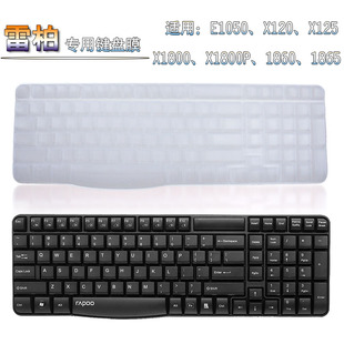 雷柏键盘膜保护贴 E1050 X120 X125 X1800 1860 1865 K130 X1800P