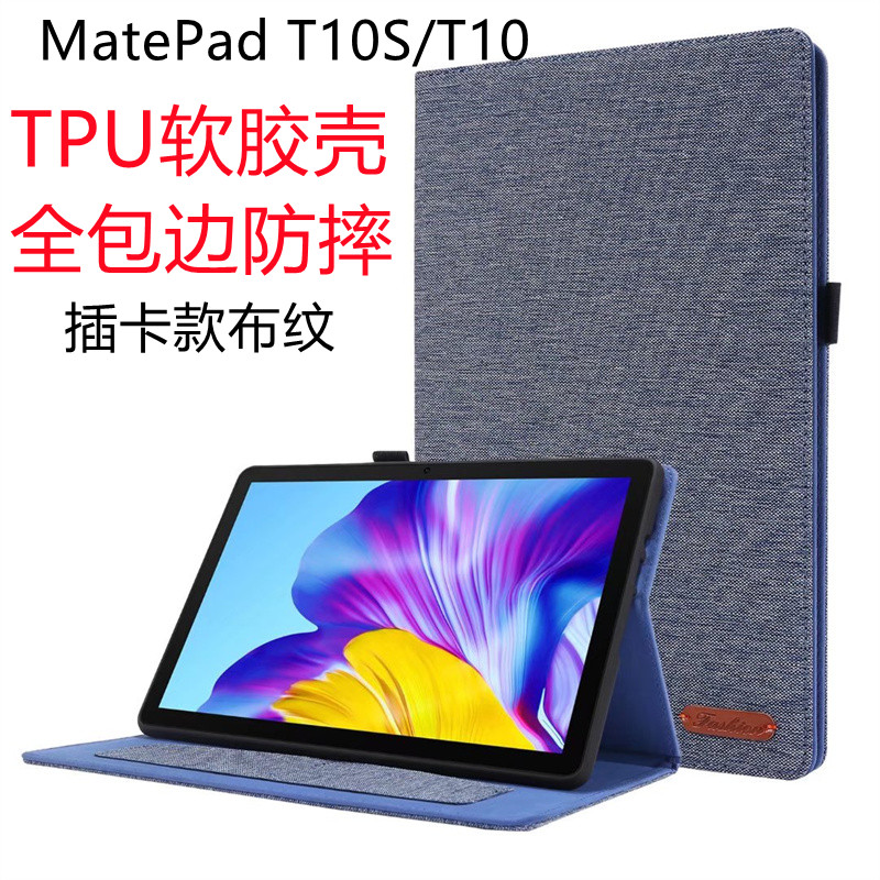 适用Huawei华为MatePad T10S/T10皮套平板保护外壳TPU软胶壳全包