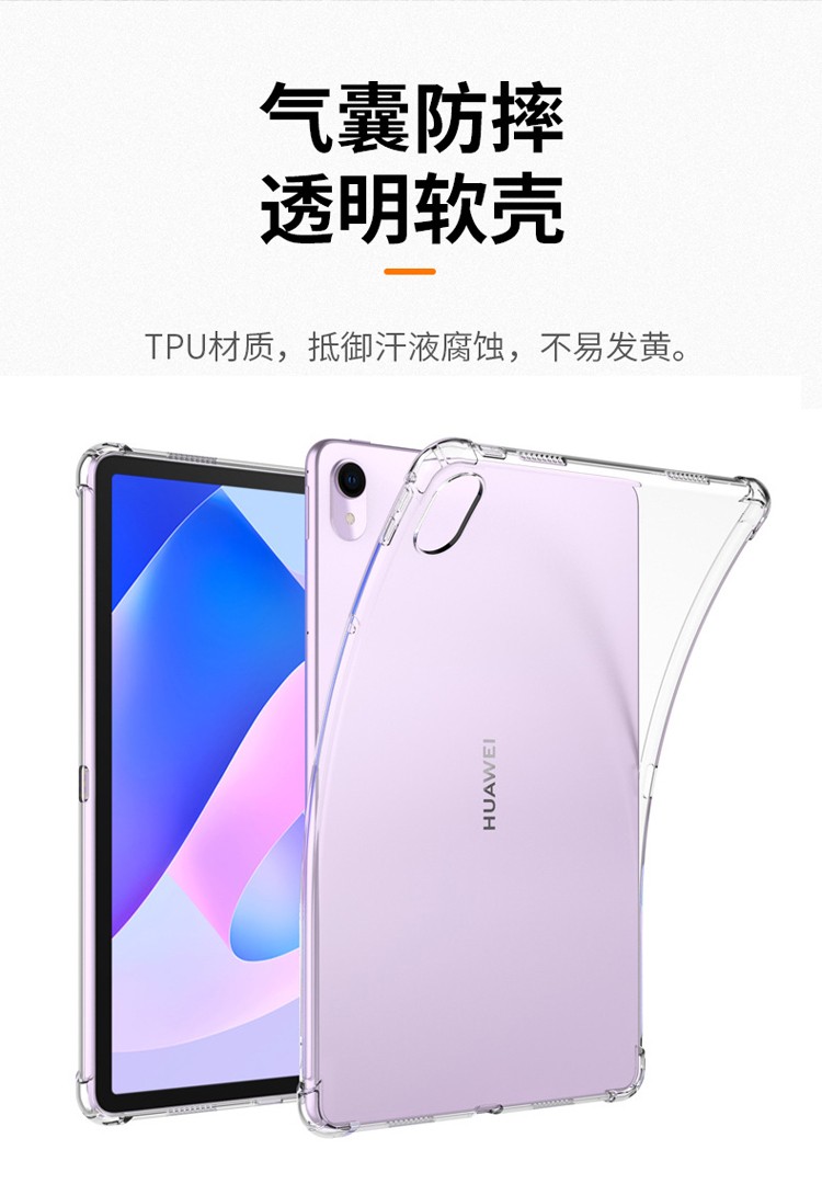 气囊化华为pro11透明胶壳
