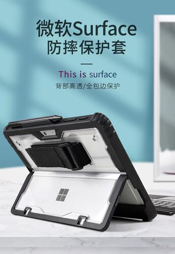 适用Surface pro 11/9/10防摔保护套，肩带保护套，支架保护套
