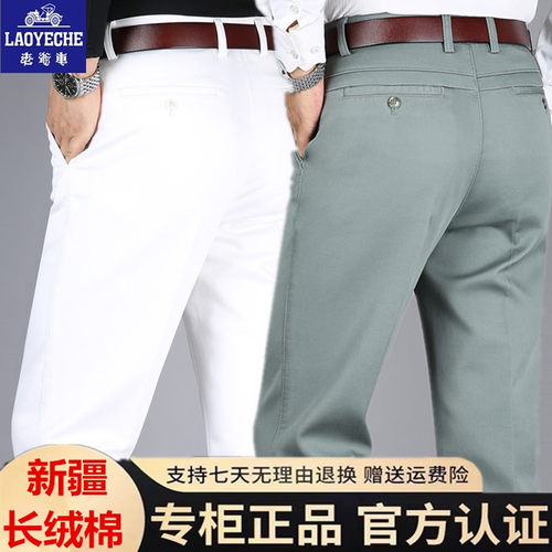 老爷车纯白色薄款中年男士休闲裤
