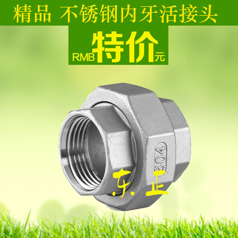 不锈钢活接头丝扣铸造水管接头丝扣内牙活接由任接头_虎窝淘