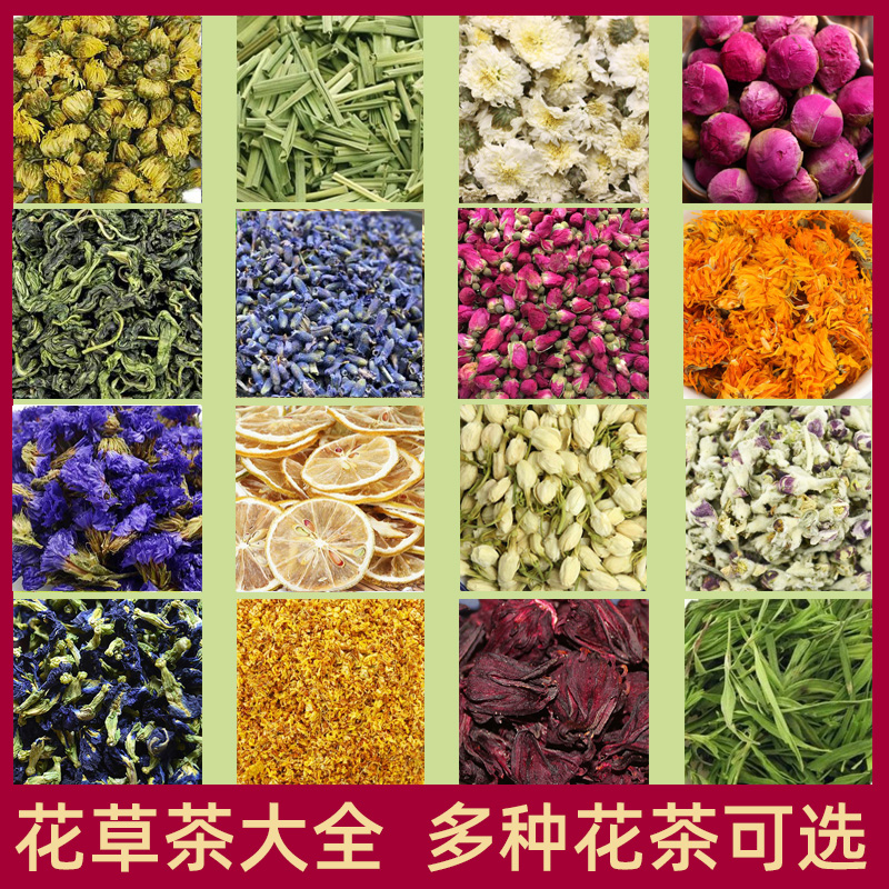 花草茶大全玫瑰茉莉山楂菊花金银花桂花荷叶柠檬桑叶花茶组合泡水