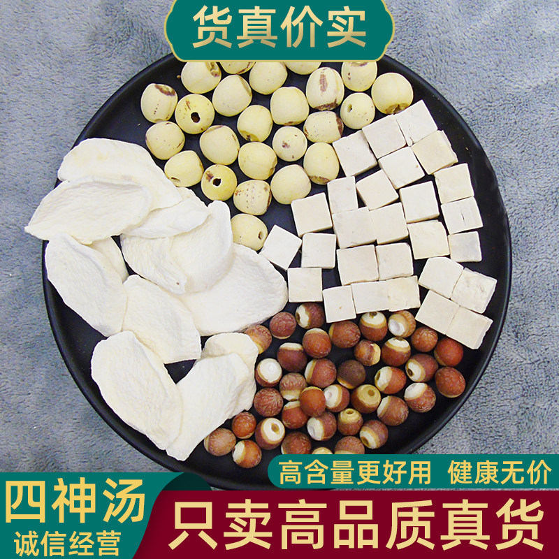 四神汤莲子茯苓芡实山药中药材组合儿童养生汤包煮水煮粥