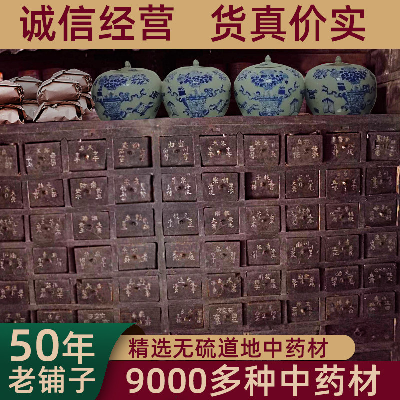 新花堂中药材店铺黄芪片实体店品质正品中草药大全批大市场泡酒料