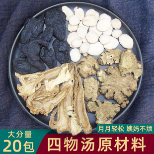 四物汤原料中药材川芎白芍当归地黄四物原材料女性调理汤包