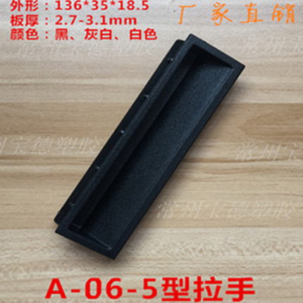塑料把手厨房厨具暗拉手壁炉箱体抠手板厚3mm制冷机柜设备箱抠手